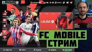 Старая добрая FC Mobile