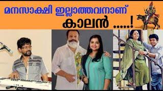 മനസ്സാക്ഷി ഇല്ലാത്തവനാണ് കാലൻ  |  Lights Camera Action - Santhivila Dinesh