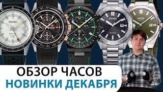 ОБЗОР НОВИНОК ДЕКАБРЯ! Интересные мужские часы. AllTime