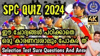 SPC Quiz 2024 | Student Police Cadet Selection Test Questions and Answers | SPC Exam Malayalam 2024