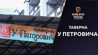 ️Коблево Видео: Таверна У Петровича. Обзор и отзывы.