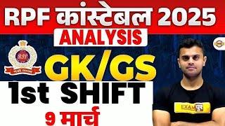 RPF EXAM ANALYSIS TODAY | 9 MARCH 1ST SHIFT | RPF CONSTABLE EXAM REVIEW