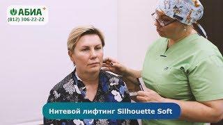 Нитевой лифтинг Silhouette Soft