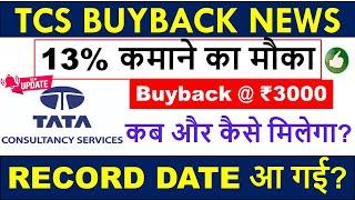TCS Buyback 2020 Latest News  TCS Buy back Record Date, Last Date & BUYBACK PRICE (13% Premium)