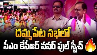 CM KCR Powerful Speech at Dammapeta Public Meeting | BRS Election Campaign 2023 | Mirror TV