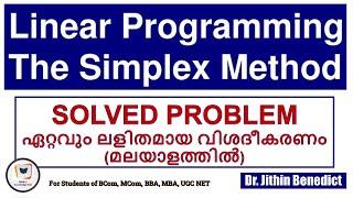 LPP Simplex Method I ഏറ്റവും ലളിതമായ വിശദീകരണം (മലയാളത്തിൽ) I  Solved Problem I Dr. Jithin Benedict