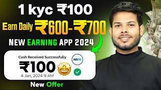 Per KYC ₹100+₹100  || Without Investment Online Earning App 2024 || Refer And Earn App