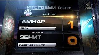 Highlights Amkar vs Zenit (1-0 ) | RPL 2014/15