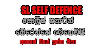 SL Self Defence Training Sinhala