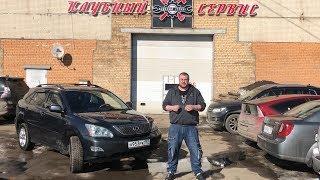 Lexus RX330 за 650 тысяч рублей - Что осталось от авто за 14 лет.