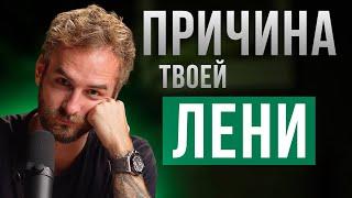 Почему ты НИЧЕГО не делаешь? Как побороть лень и услышать себя?