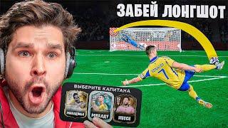 Драфт ФИФА 25... но ВЫПОЛНИ ЧЕЛЛЕНДЖ чтобы взять КАРТУ!! (EA Sports FC 25)