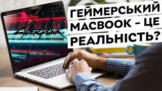 MacBook – тепер для геймінгу? | Що таке Game Porting Toolkit для Apple MacOS