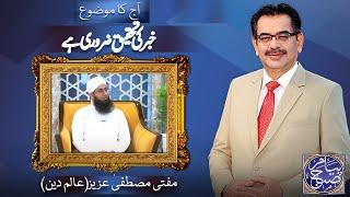 Payam e Subh With Aneeq Ahmed | 19 June 2024 | Dunya News