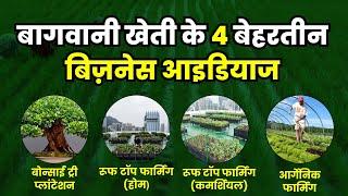 Horticulture Farming - Top 4 Business Ideas | Rooftop Farming | Organic Farming | New Business Ideas