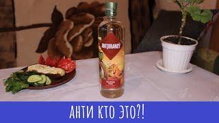 Странный напиток Antibrandy Red Pepper Rider! Смешали...