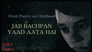 Bachpan yaad aata hai | Emotional Poetry on Childhood | Ahmad Aquib