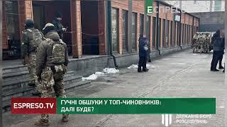 Гучні обшуки у топ-чиновників: далі буде?