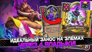 ИДЕАЛЬНЫЙ ЗАНОС на ЭЛЕМАХ через 4 УЛЬТРАФИОЛЕТОВЫХ ВЛАДЫКИ! / Guddumpog Guddummit Hearthstone