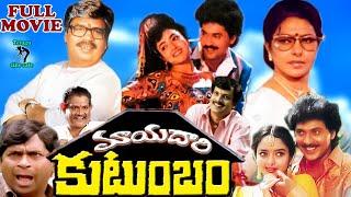 MAYADHARI KUTUMBAM | FULL MOVIE | DASARI NARAYANA RAO | VINODH KUMAR | SOUNDARYA | TELUGU CINE CAFE