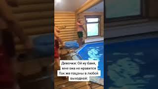 #tiktok #баня #мем #пацаны