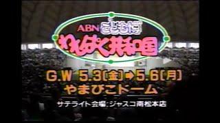 1996年4月頃のCM その2