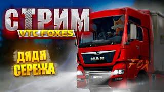 Euro Truck Simulator 2 Дальнобойщики ~1.53~Truckers MP#eurotrucksimulator2