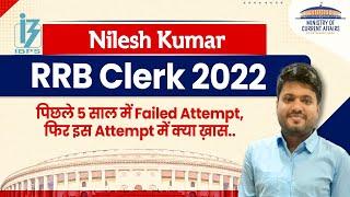 5 Failures and then success - Nilesh Kumar RRB Clerk Topper interview - RRB Clerk Topper strategy