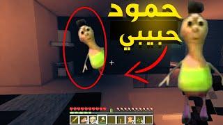 حقيقة حمود حبيبي حمود و كيفية إستدعائه في ماين كرافت القصة الكاملة ( فيديو مخيف)