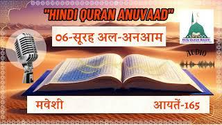 6.Surah Al-Anam |The Cattle | Hindi Translation #hindi #quran #HolyQuranRealm