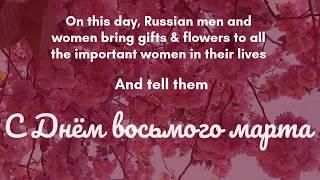 Happy International Women's day from Russia