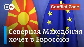 Страна в Европе сменила название ради вступления в НАТО и ЕС: чего добилась Северная Македония?