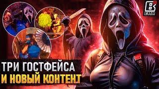 Три Гостфейса по цене одного, а также новый контент и скины для Mortal Kombat 1