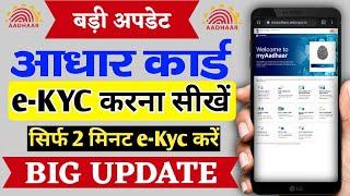 Aadhar paperless offline e-kyc  | Aadhar Card ki e kyc kaise kare | Aadhar Card e-kyc online | adhar