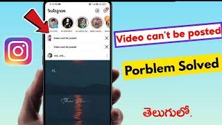 video can't be posted problem solve in Instagram | instagram reels