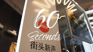 【60seconds】DOEで行われたLeicaのイベントに参加させて頂きました！【上海Vlog】a6400手持ち撮影