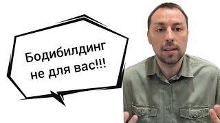 Бодибилдинг не для вас! Углеводы нам не нужны!