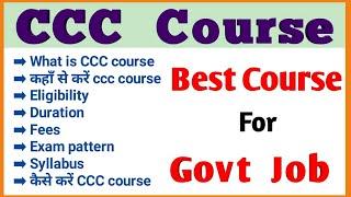 CCC Course kya hota hai full details in Hindi | ccc course kaise kare | best course for govt job |