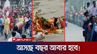 শত শত ট্রাকে প্রতিমা নিয়ে বুড়িগঙ্গামুখী বিসর্জন শোভাযাত্রা | Bisorjon Rally | Jamuna TV