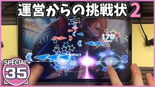 【バンドリ】超高難易度 六兆年と一夜物語 [SPECIAL+ 35]【ALL PERFECT】【ガルパ】