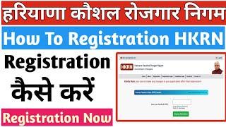 Haryana Kaushal Rojgar Registration Kaise Karen | registration form kaise bhare | HKRN Registration