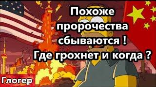 Похоже пророчества сбываются , шесть ядерных зарядов в США ! Сижу и гадаю где грохнет и когда !#США