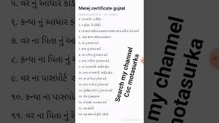 Marriage Certificate application Process 2023 | | in Gujarati#shorts #short#marriage_certificate