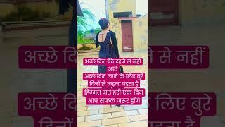 Mare hue logon ke liye#trending motivational youtube shorts#viral motivational short video #