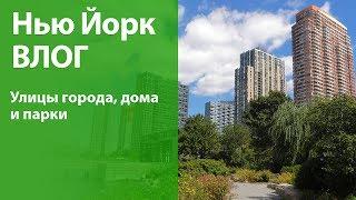 Утренний ВЛОГ: завтрак, покупки и прогулка по улицам Нью Йорка