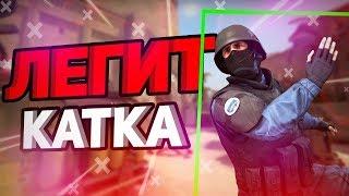 ЛЕГИТ КАТКА  [YEAHNOTHACK]