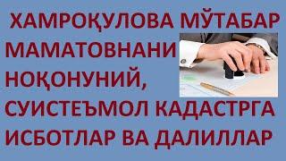 М.Хамрақулова КАДАСТР Хужжати Хеч Қаерда Йўқ 3715 сон Гувохнома ТО 0248267 Қалбакилашган Хужжатлар