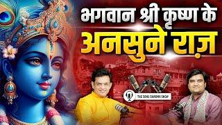 कृष्ण कैसे मिलेंगे? | Indresh Upadhyay Ji | Sonu Sharma