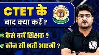 CTET Ke Baad Kya Kare | CTET Ke Baad Kya hota Hai | Upcoming Teacher Vacancy 2024 | What After CTET