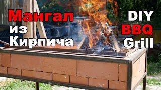 Мангал из Кирпича Своими Руками | DIY BBQ Grill.